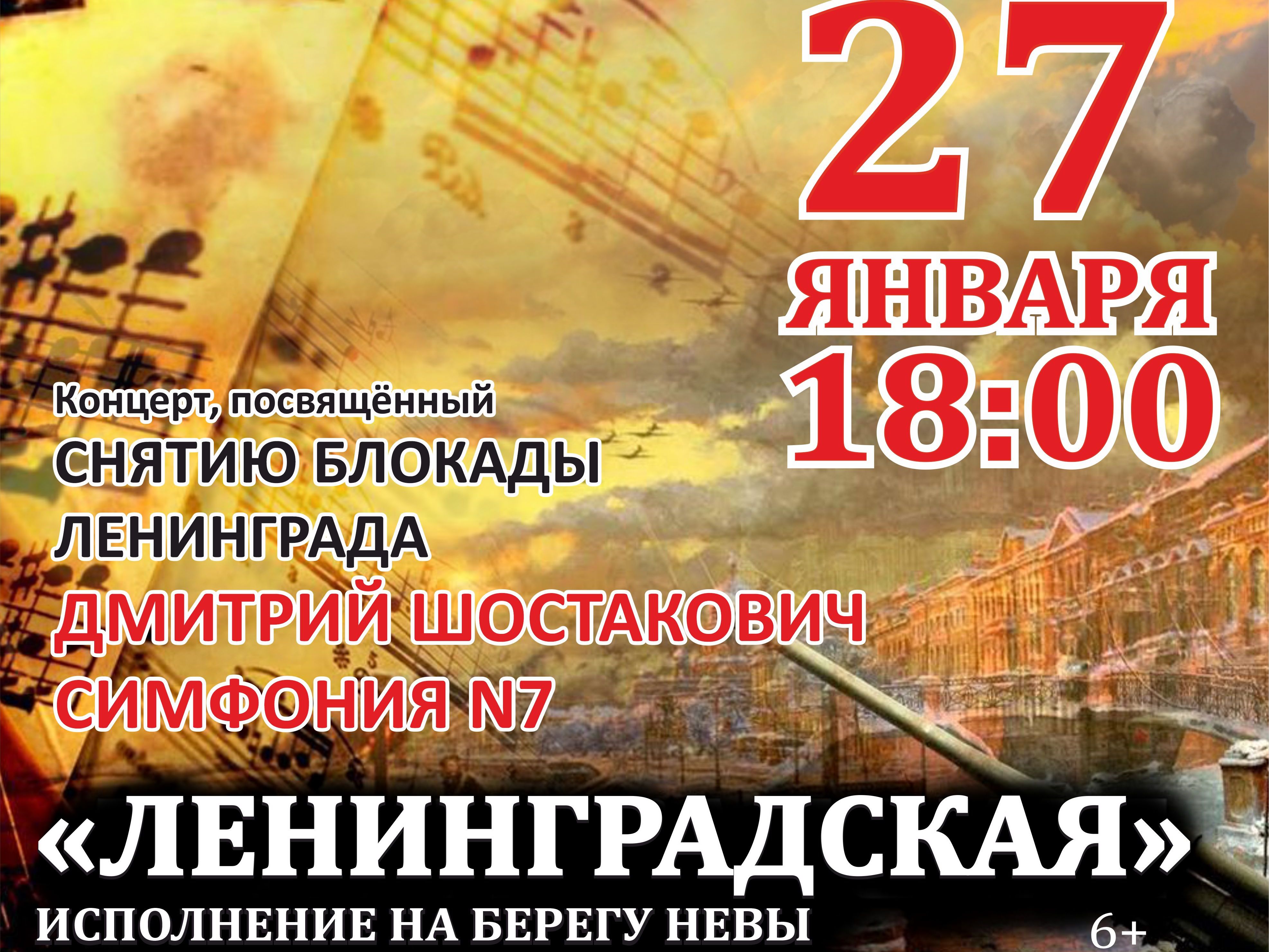 Д.Шостакович Симфония № 7 "Ленинградская" Д.Шостакович Симфония № 7 "Ленинградская"